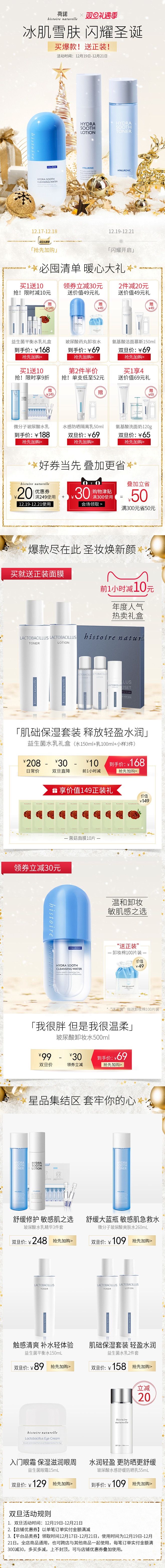 天猫旗舰店圣诞双旦预热预售无线端活动页面