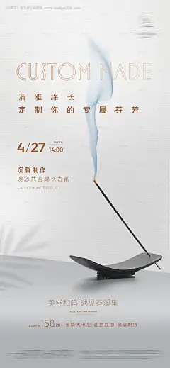 源文件下载【高级灰沉香活动海报】编号：50570010185332581