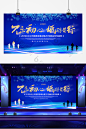 2019年年会年会舞台屏幕年终会议图片图片