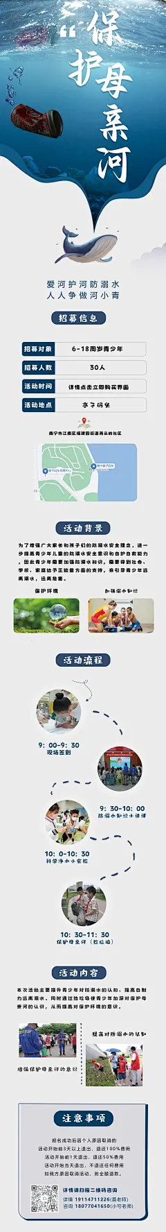 保护母亲河招募海报时间已改4
