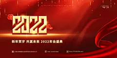 年会宣传展板海报设计素材