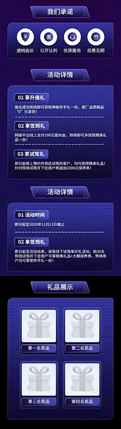 汽车促销活动酷炫创意海报详情页