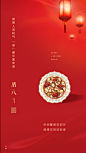 腊八 思跃中国