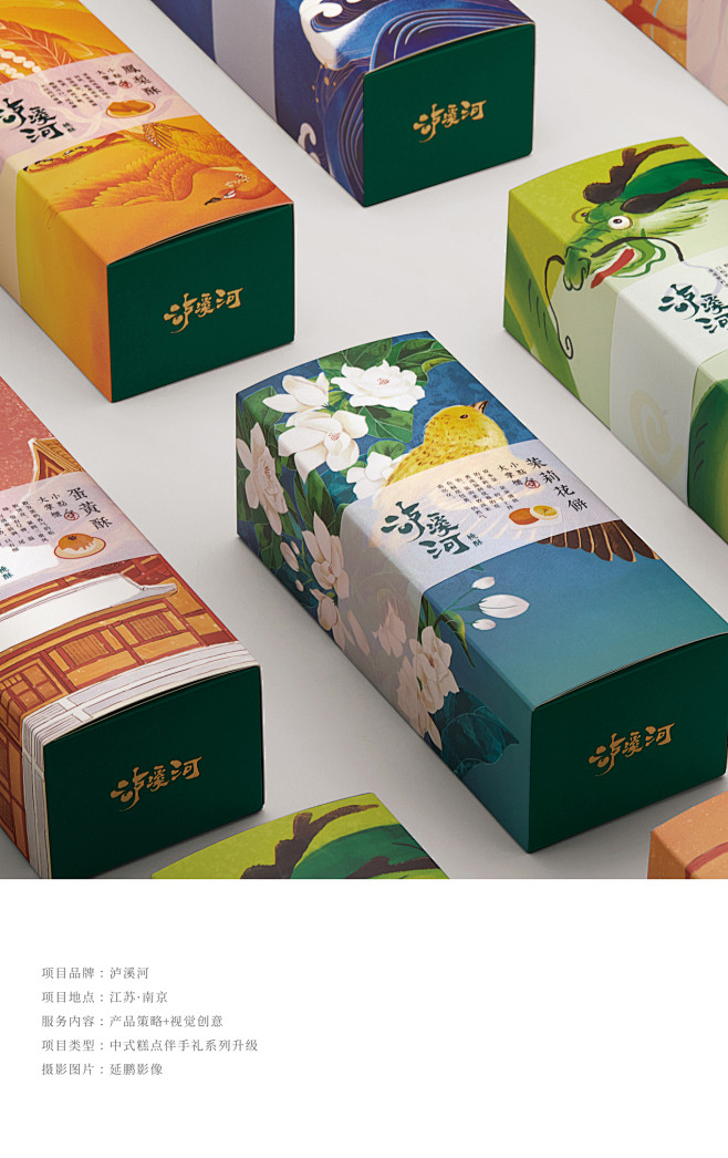 泸溪河×博狮 | 中式糕点伴手礼系列