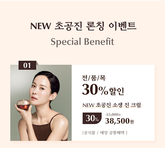 [[초공진] NEW 프리미엄 한방 브...