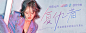 清秀的纤细字体在Banner设计中的正确打开姿势！