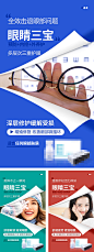 眼睛视力产品宣传海报-志设网-zs9.com