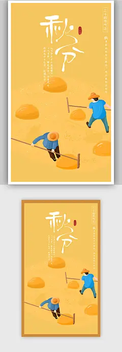卡通手绘丰收季秋分海报