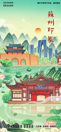 苏州印象地标山水风景手绘插画海报-源文件