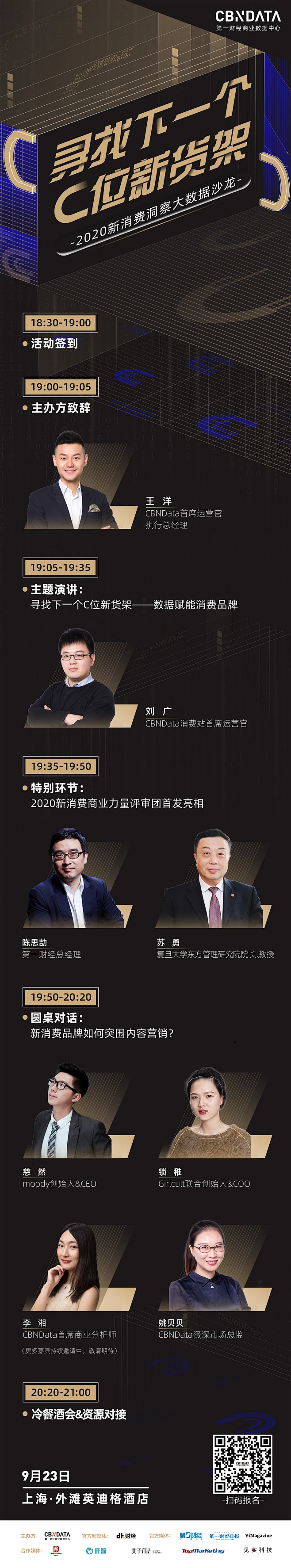 9.23议程长图.jpg-花瓣网