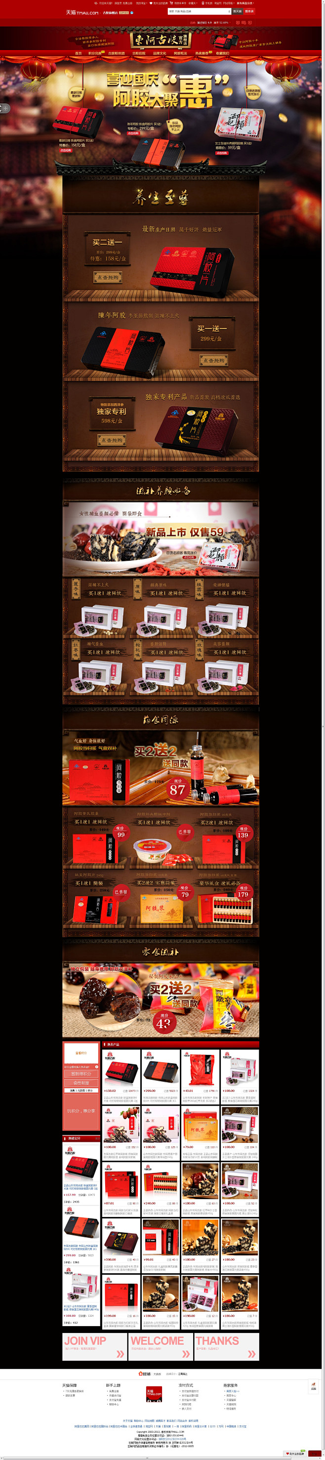 首页-古胶旗舰店- 天猫Tmall#UI...