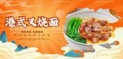 港式叉烧面  - 源文件下载【酷图网】叉烧粉海报,叉烧粉展板,叉烧米线,叉烧米粉,叉烧濑粉,叉烧,濑粉,广式烧腊,广式快餐,商务餐,蜜汁叉烧粉,粤菜,叉烧肉,广式叉烧,粤式叉烧,潮汕,潮汕叉烧,米粉,米粉海报,米粉展板,米粉米线,牛肉米粉,桂林米粉,炒米粉,叉烧面,米粉加工,米粉传单,米粉小吃,广西米粉,港式叉烧面,美味叉烧面,美食