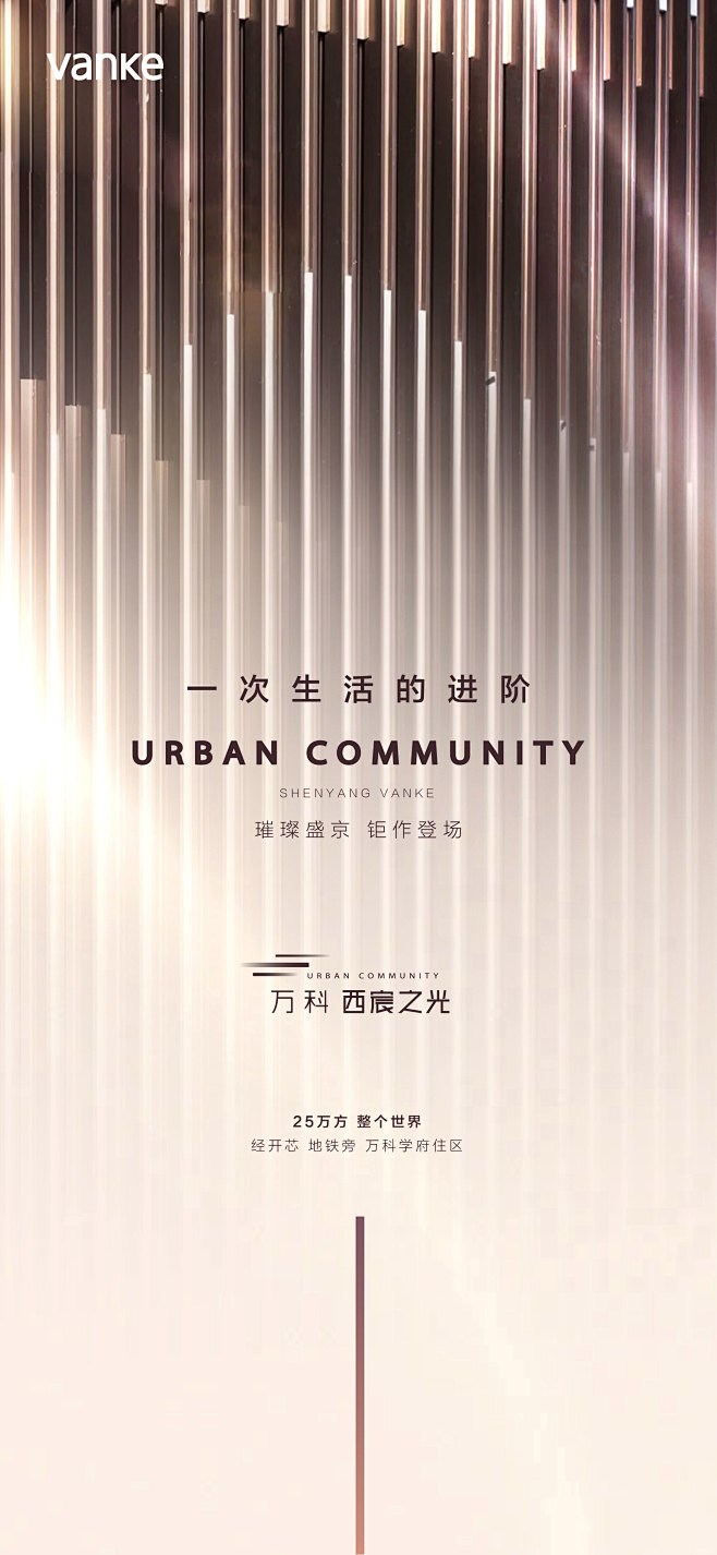 地产海报 形象 品牌 亮相