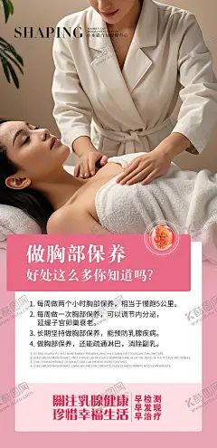 胸部海报图 【酷图网】海报,医美,健胸美胸,关爱女性,结节,SPA,