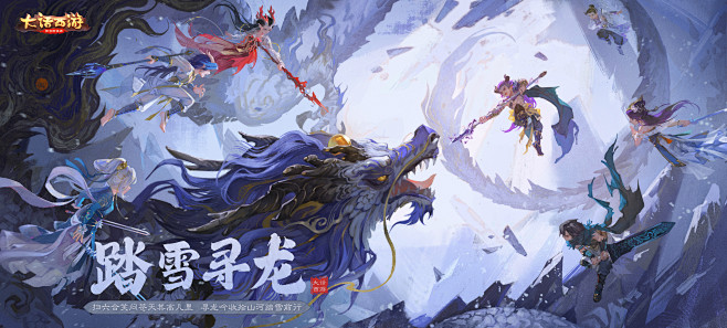 【踏雪寻龙__22年帮派资料片_正式海报...