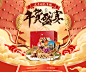 红色手绘中国风国潮年货美食零食插画首页年货节国潮风格首页