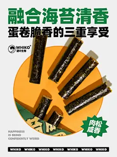 WHIKO谜之生物肉松海苔脆 儿童零食夹心卷海苔卷网红零食休闲小吃 100g/袋 肉松海苔脆100g【图片 价格 品牌 报价】-京东