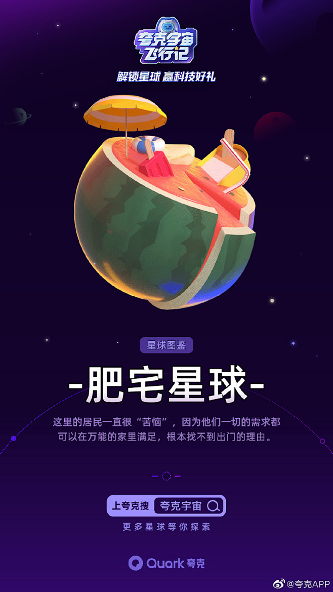 简单明了！18张夸克APP营销海报