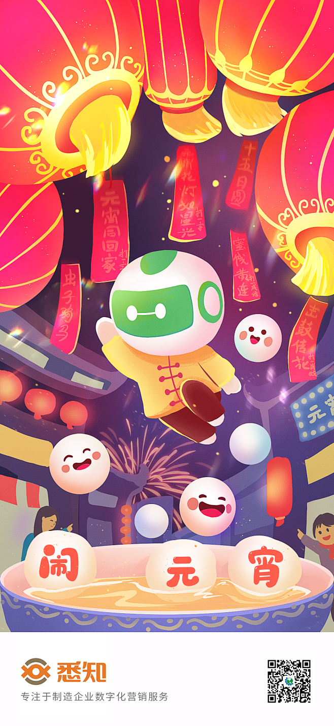 闹元宵