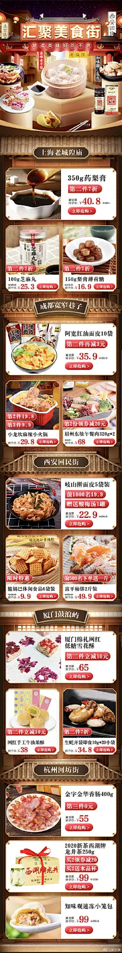 #吃货眼里的城市#吃货们除了吃的就是吃的，都在家憋疯了吧。想吃麻辣烫、火锅、凉皮、吗？吃货们！福利来了！聚划算汇聚美食街，把西安回民街、上海老城隍庙、成都宽窄巷子、厦门鼓浪屿、杭州河坊街等5条美食街打包上线，还有更多线下美味老字号美味让你一次吃个够！现在手机淘宝搜索：“汇聚美食街” ​​​​...展开全文c