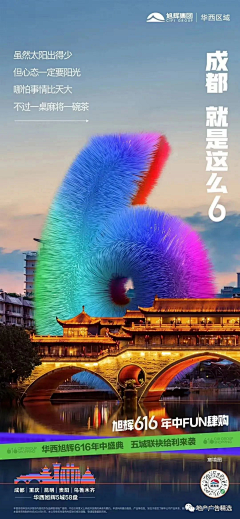 地产广告精选采集到华西旭辉