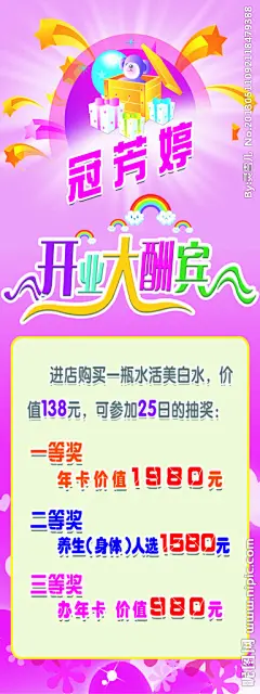 美容院开业海报源文件