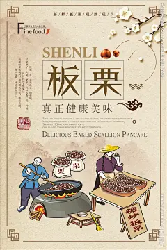糖炒栗子