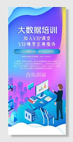 大数据时代培训班海报