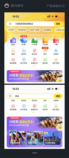 黎-Li采集到APP-情感化&体验