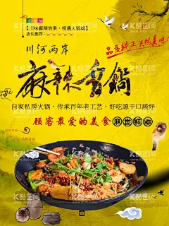 麻辣香锅  - 源文件下载【酷图网】麻辣香锅背景,麻辣香锅文化,川菜麻辣香锅,川味香锅,麻辣干锅,香辣锅,川菜,香辣干锅,麻辣香锅海报,正宗麻辣香锅,麻辣香锅展板,麻辣香锅挂图,麻辣香锅挂画,麻辣香锅广告,重庆麻辣香锅,四川麻辣香锅,麻辣香锅加盟,麻辣香锅展架,麻辣香锅传单,麻辣香锅宣传,麻辣香锅灯箱,川味干锅