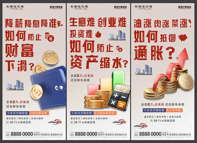 商业商铺投资系列大字报海报AI+PSD源...