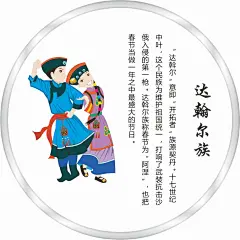 五十六个民族人物及简介矢量图达翰尔族