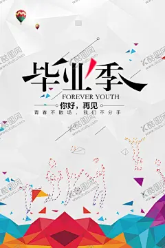 毕业季海报 【酷图网】青春再见,青春一起拼,致青春,致青春海报,青春梦想,青春海报,放飞青春,同学会,同学聚会,致青春背景,致青春校友会,毕业,毕业季,致青春梦想,致青春校友,青春不散场,时光,青春,致青春飞扬,致青春画册,致青春纪念册,致青春正能量,青春励志,青春公益,青春毕业季,青春活力,青年节,青春大学
