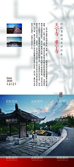 展架画面  - 源文件下载【酷图网】展架画面,灯箱,门型展架,天宁寺,重宁寺,文化,介绍,海报,