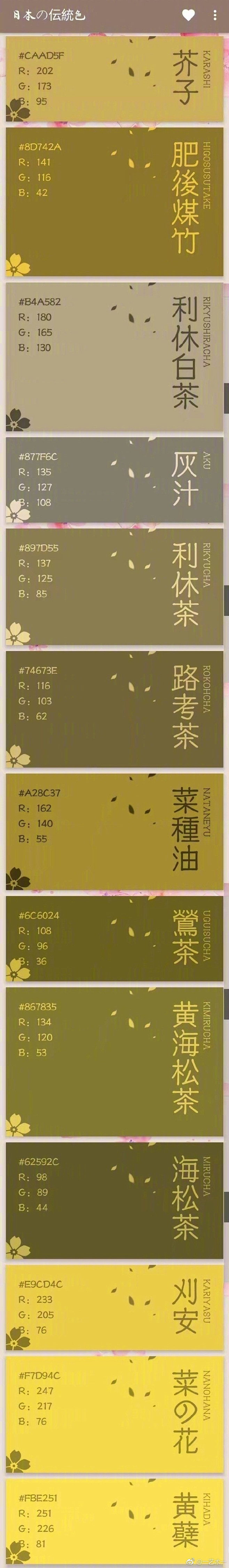 好看，日本的传统设计色名称及其RGB值，...