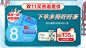 碧生源 食品 零食 酒水 双11预售 双十一来了 天猫首页活动专题页面设计 - - 大美工dameigong.cn