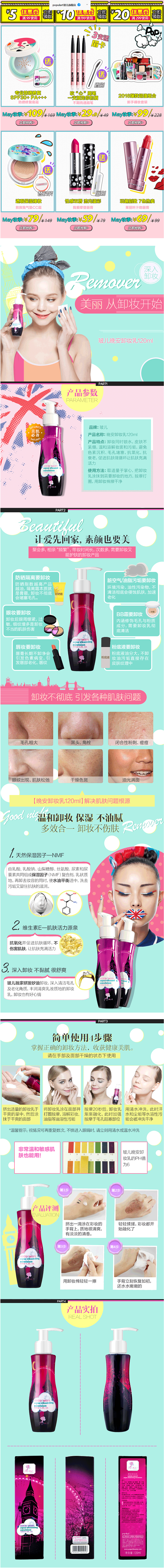 玻儿彩妆晚安卸妆乳液温和全脸卸妆水深层清...