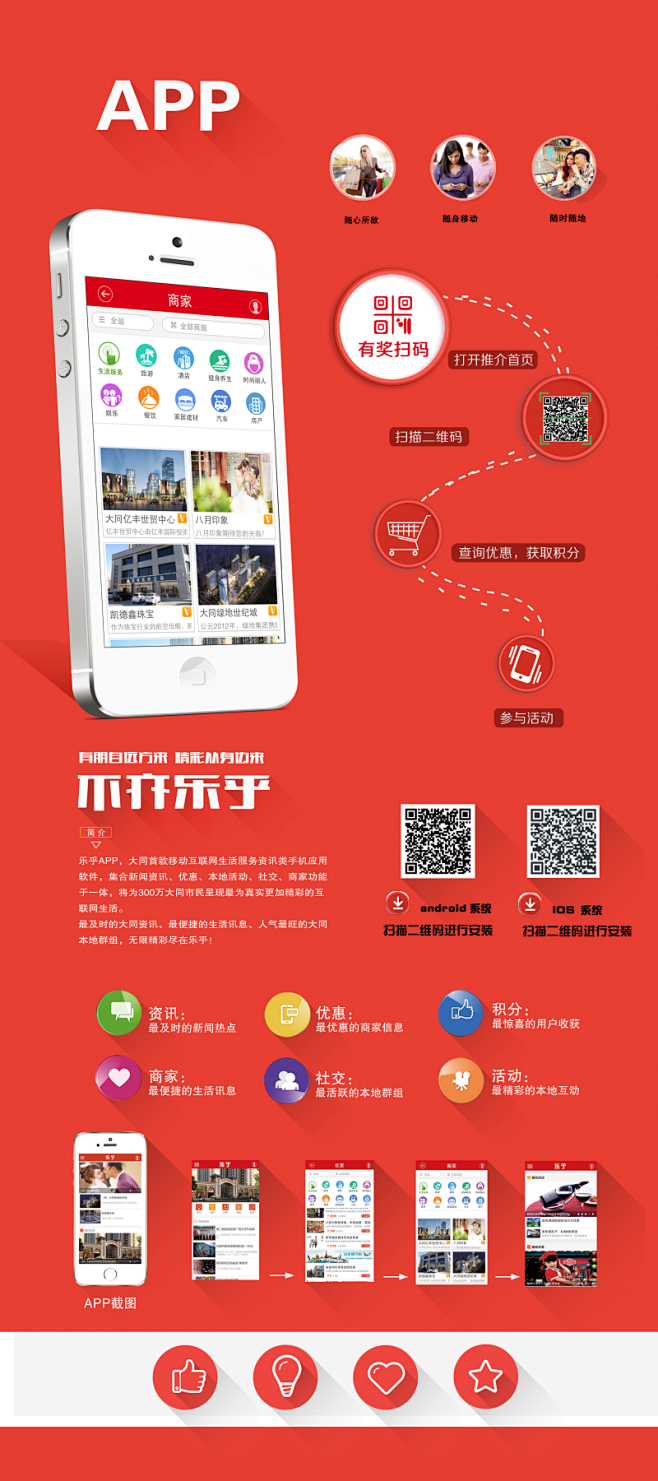 APP宣传展板