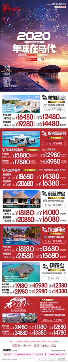 佛我渡你成魔采集到旅游海报