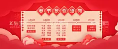 春节放假通知  - 源文件下载【酷图网】放假通知,春节放假通知,2022放假通知,通知,过年放假通知,2022虎年,放假通知公告,放假,春节放假,通知海报,春节放假公告,公告海报模板,2022,过年,虎年放假通知,春节放假海报,春节宣传栏,新年放假,春节,公司放假通知,企业放假通知,新年放假通知,电商放假通知,电商通知,春节通知,