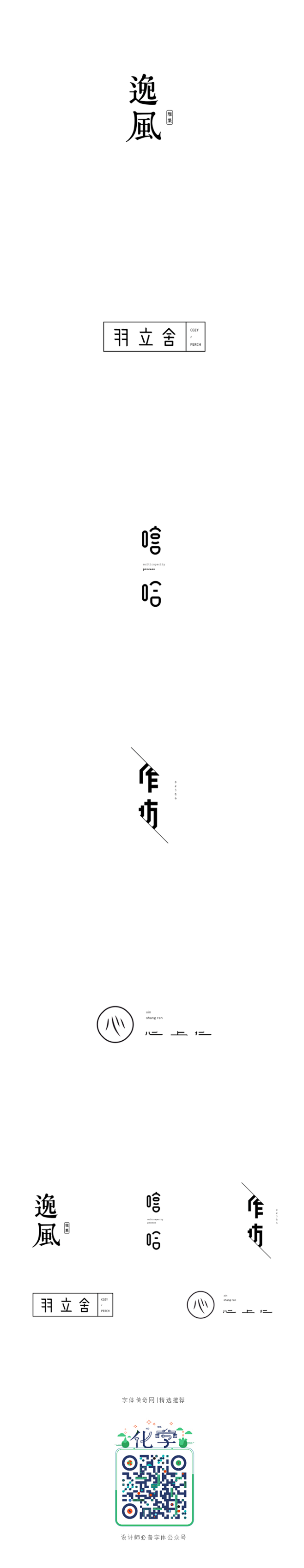 弘弢字研 | 字体设计第三四卷-字体传奇...