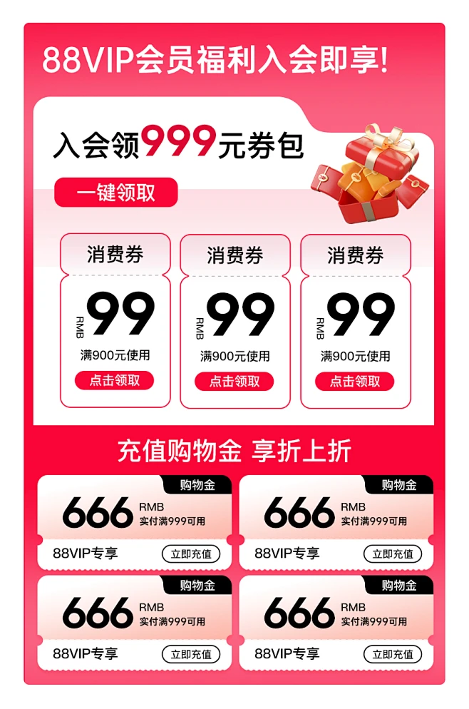 会员福利券优惠券详情页首页-花瓣网