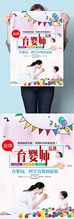 简约风育婴师宣传海报
