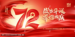 老图设计采集到国庆节【源文件可下载】点击画面右边链接跳转至下载界面!!!