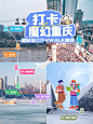 旅游攻略路线图拼图宫格小红书配图
