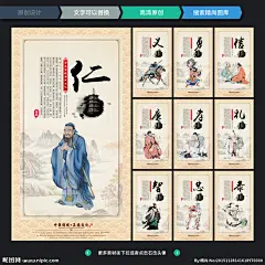 仁义礼智信 仁义礼智信图 仁义礼智信画 仁义礼智信忠 仁义礼智信孝 仁义礼智信学 仁义礼智信墨 仁 义 礼 智 信 温良恭俭让 国学 国学文化 国学经典 传统美德 中华传统美德 论语 道德文化 道德讲堂 儒家文化 道德讲堂展板 儒家 国学道德 道德经 儒家思想 国学论语 校园文化 学校文化 学校展板 设计 广告设计 展板模板 300DPI PSD