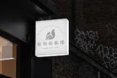 店铺设计招牌样机效果图