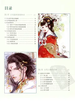 CGwall游戏原画网站_花间美人古风CG插画技法-目录：第一章 古风插画基础知识，第二章古风人物的绘制