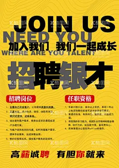 招聘海报  - 源文件下载【酷图网】招聘,招聘海报,招聘广告,聘,诚聘,招工,招人,招兵买马,招贤纳士,加入我们,我们一起成长