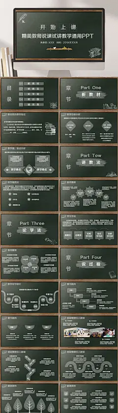 精美教育说课试讲教学通用PPT